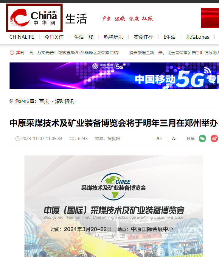 中华网：中原采煤技术及矿业装备博览会将于明年三月在郑州举办